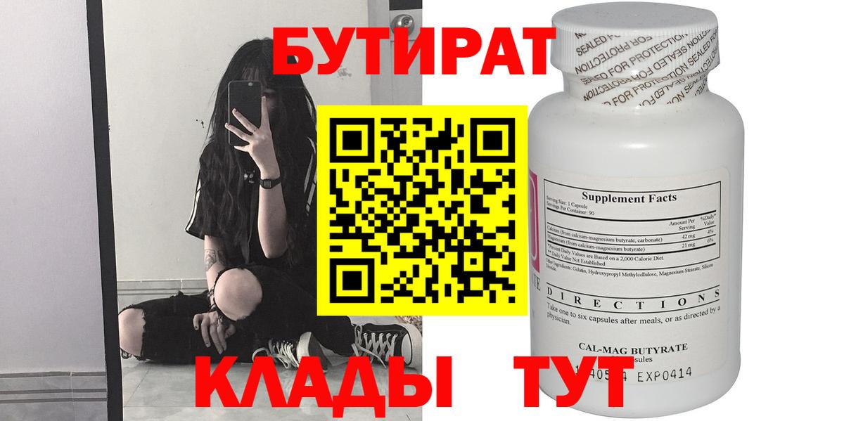 БУТИРАТ жидкий экстази  Вход с VPN  Туапсе 