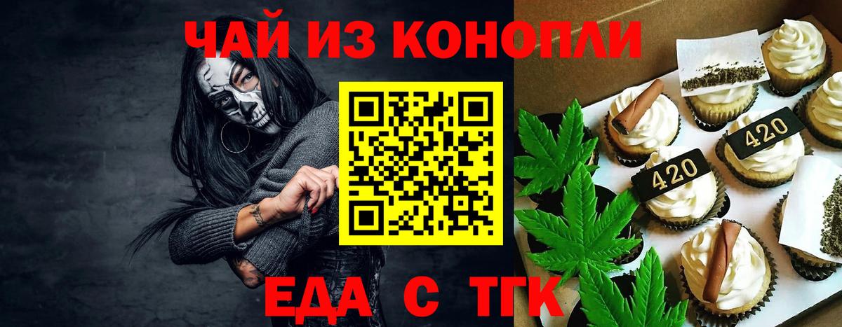 Туапсе  Еда ТГК конопля  Вход с VPN 
