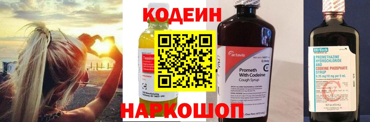 Туапсе  купить   Вход с VPN  Кодеин напиток Lean (лин) 