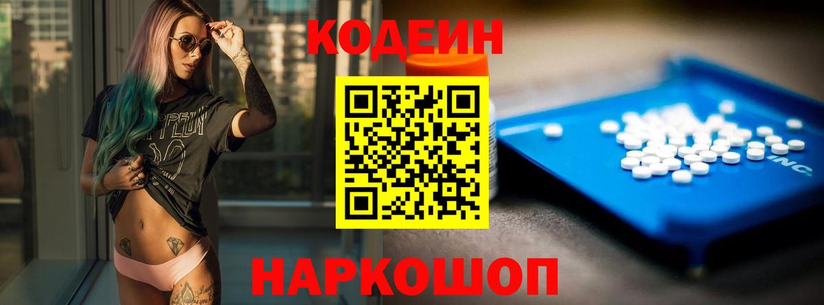 Codein Purple Drank Туапсе