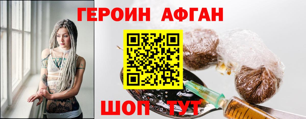ГЕРОИН Heroin Туапсе