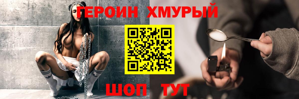 ГЕРОИН гречка  Вход с VPN  Туапсе 