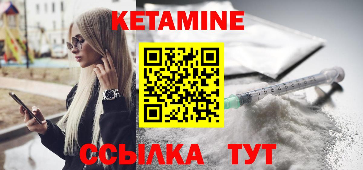 КЕТАМИН VHQ Туапсе