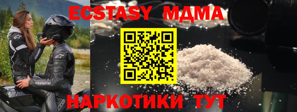 Туапсе  МДМА  Вход с VPN  MDMA Molly  МДМА молли 