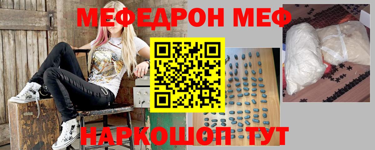 МЕФ мука  МЯУ-МЯУ  Туапсе  МЕФ  Мефедрон кристаллы  Вход с VPN 