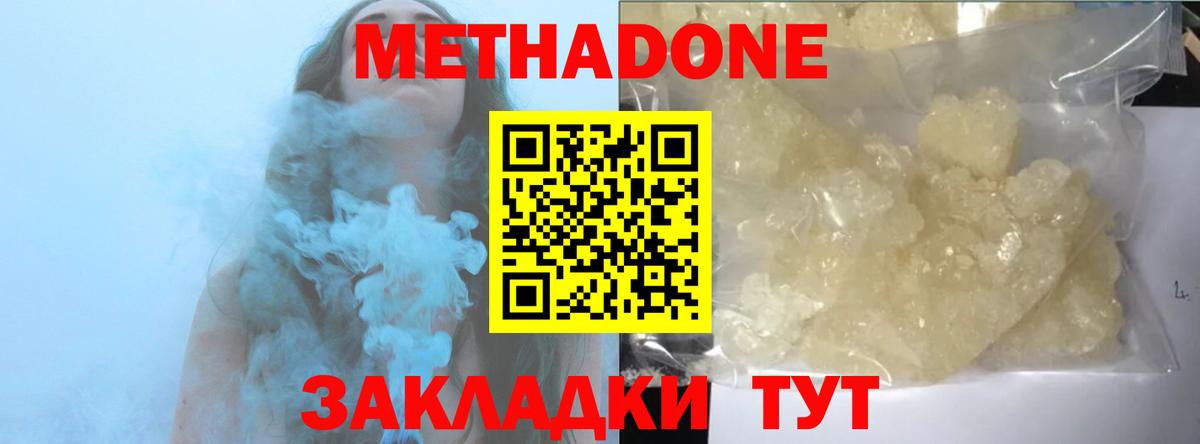 МЕТАДОН кристалл  Метадон белоснежный  Вход с VPN  Туапсе 