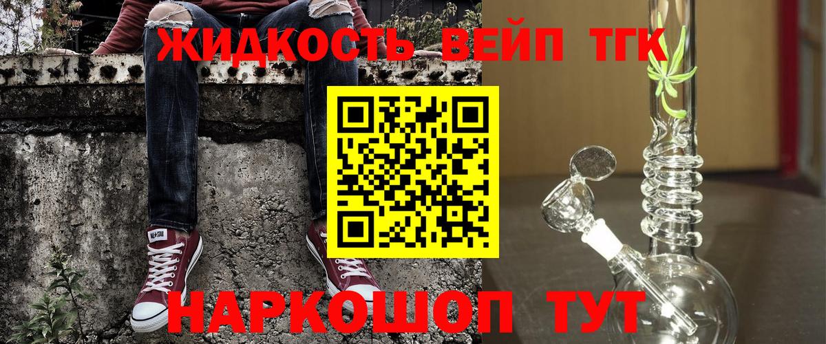 Дистиллят ТГК вейп с тгк Туапсе